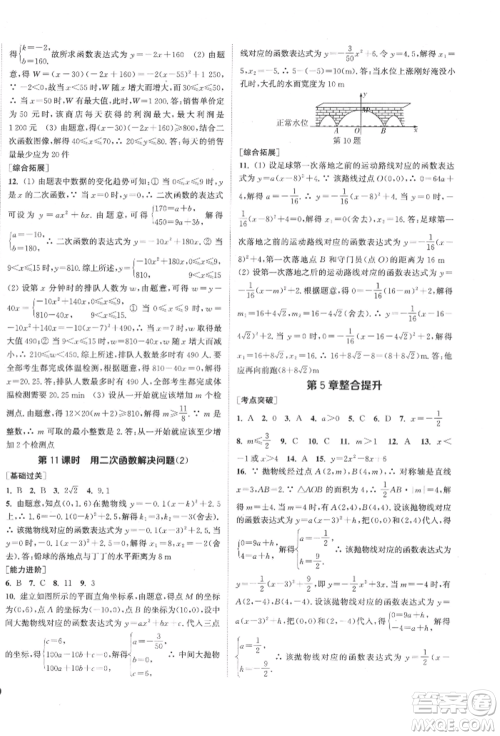 苏州大学出版社2022金钥匙1+1课时作业目标检测九年级下册数学江苏版盐城专版参考答案