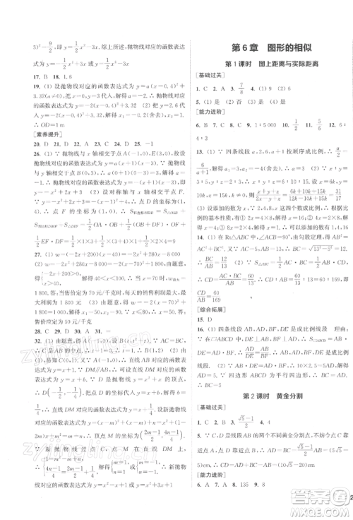 苏州大学出版社2022金钥匙1+1课时作业目标检测九年级下册数学江苏版盐城专版参考答案