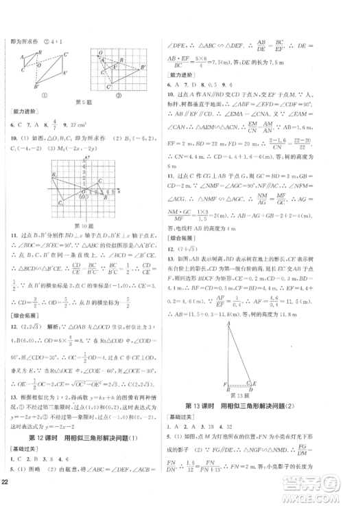 苏州大学出版社2022金钥匙1+1课时作业目标检测九年级下册数学江苏版盐城专版参考答案