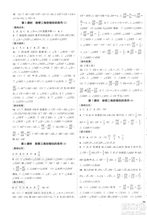 苏州大学出版社2022金钥匙1+1课时作业目标检测九年级下册数学江苏版盐城专版参考答案