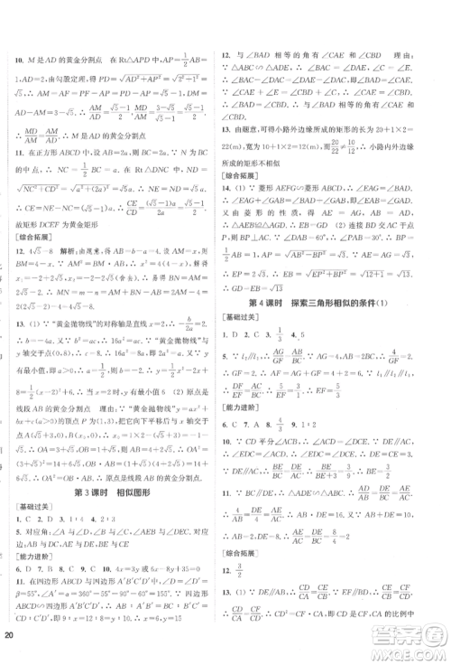 苏州大学出版社2022金钥匙1+1课时作业目标检测九年级下册数学江苏版盐城专版参考答案