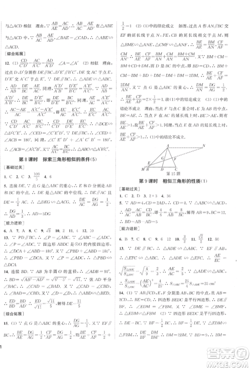 苏州大学出版社2022金钥匙1+1课时作业目标检测九年级下册数学江苏版盐城专版参考答案