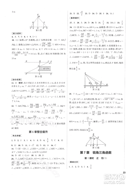 苏州大学出版社2022金钥匙1+1课时作业目标检测九年级下册数学江苏版盐城专版参考答案