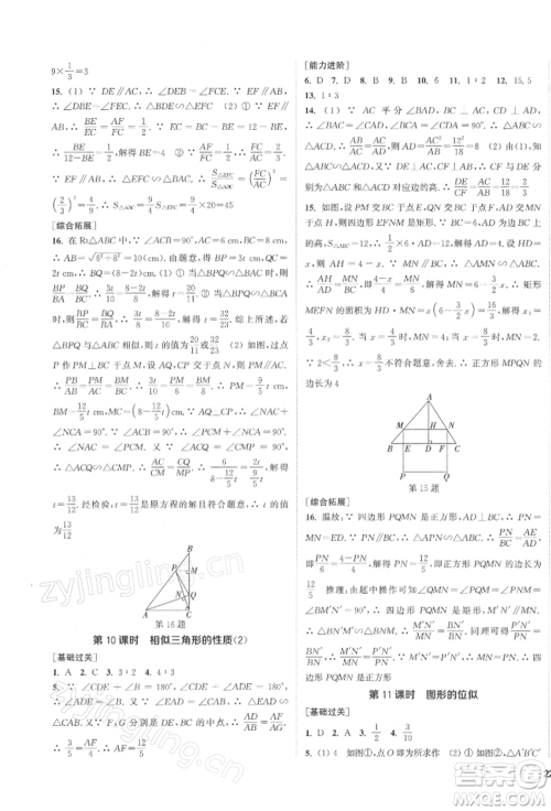 苏州大学出版社2022金钥匙1+1课时作业目标检测九年级下册数学江苏版盐城专版参考答案