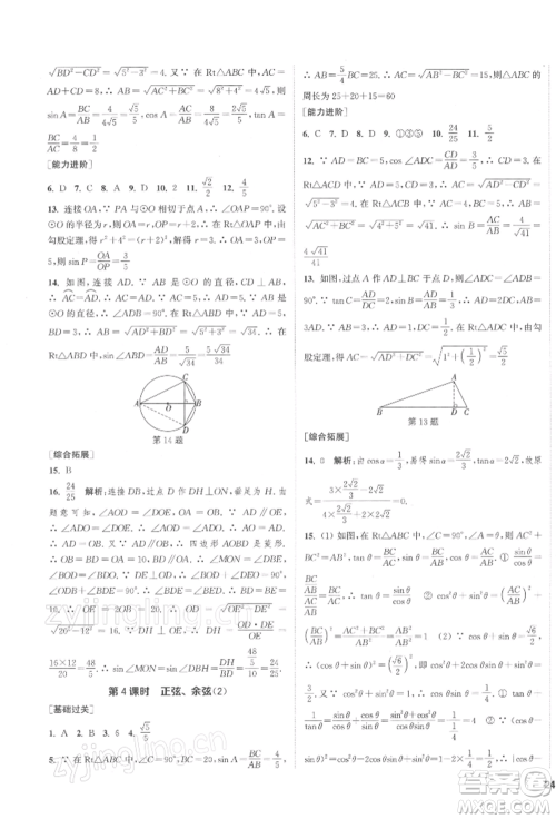 苏州大学出版社2022金钥匙1+1课时作业目标检测九年级下册数学江苏版盐城专版参考答案