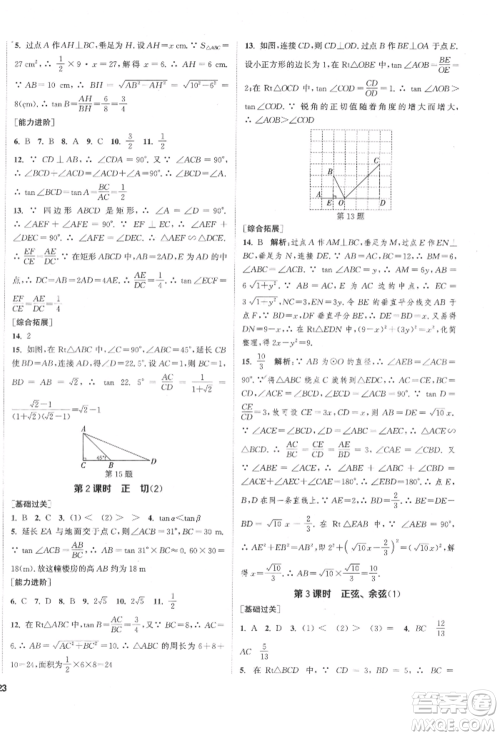 苏州大学出版社2022金钥匙1+1课时作业目标检测九年级下册数学江苏版盐城专版参考答案