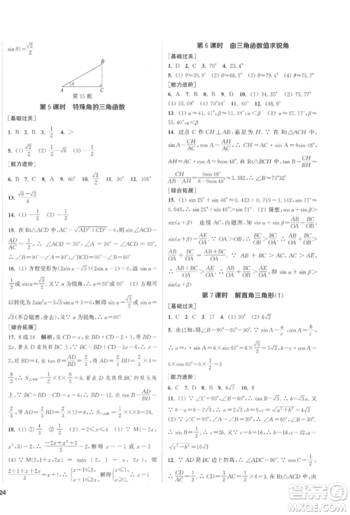 苏州大学出版社2022金钥匙1+1课时作业目标检测九年级下册数学江苏版盐城专版参考答案