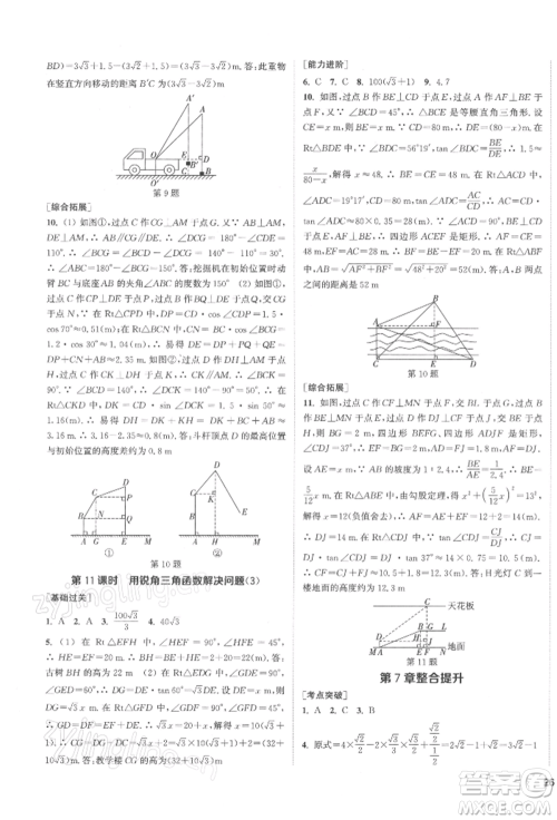 苏州大学出版社2022金钥匙1+1课时作业目标检测九年级下册数学江苏版盐城专版参考答案