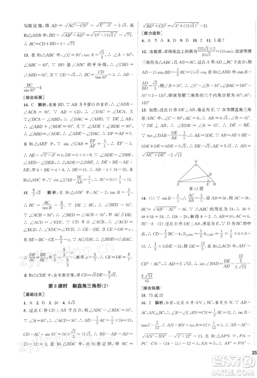 苏州大学出版社2022金钥匙1+1课时作业目标检测九年级下册数学江苏版盐城专版参考答案