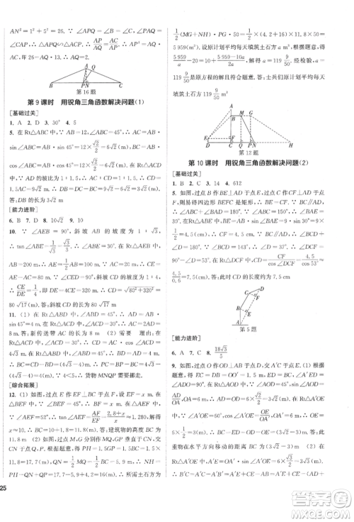 苏州大学出版社2022金钥匙1+1课时作业目标检测九年级下册数学江苏版盐城专版参考答案