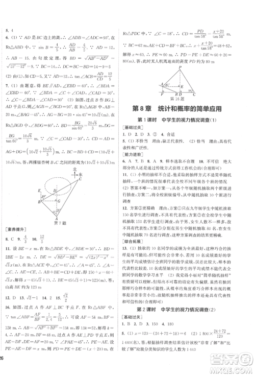 苏州大学出版社2022金钥匙1+1课时作业目标检测九年级下册数学江苏版盐城专版参考答案