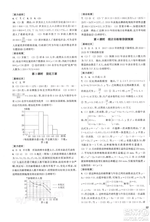 苏州大学出版社2022金钥匙1+1课时作业目标检测九年级下册数学江苏版盐城专版参考答案