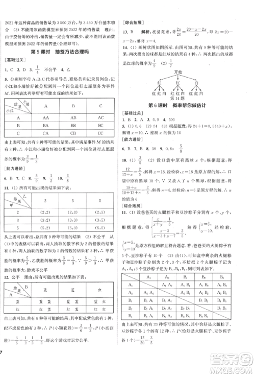 苏州大学出版社2022金钥匙1+1课时作业目标检测九年级下册数学江苏版盐城专版参考答案