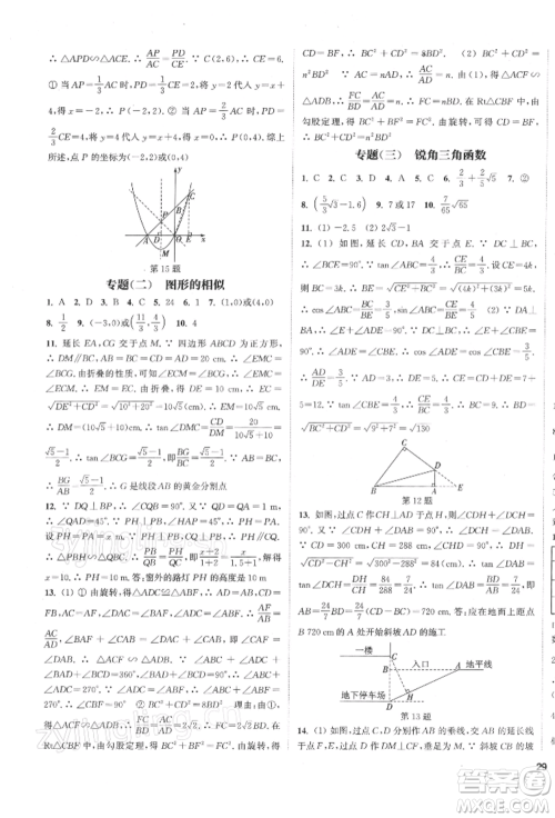 苏州大学出版社2022金钥匙1+1课时作业目标检测九年级下册数学江苏版盐城专版参考答案