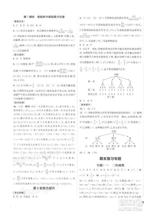 苏州大学出版社2022金钥匙1+1课时作业目标检测九年级下册数学江苏版盐城专版参考答案