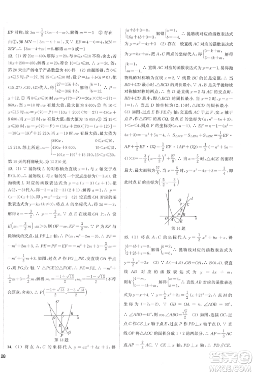 苏州大学出版社2022金钥匙1+1课时作业目标检测九年级下册数学江苏版盐城专版参考答案