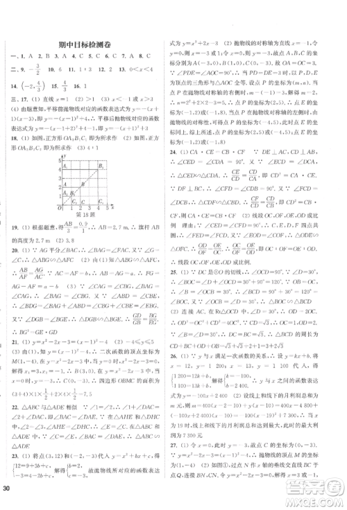 苏州大学出版社2022金钥匙1+1课时作业目标检测九年级下册数学江苏版盐城专版参考答案