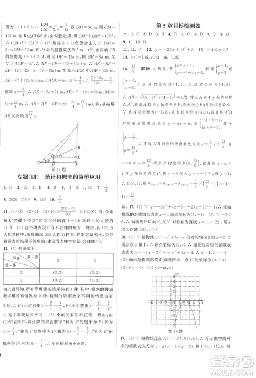 苏州大学出版社2022金钥匙1+1课时作业目标检测九年级下册数学江苏版盐城专版参考答案