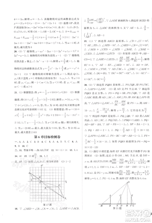 苏州大学出版社2022金钥匙1+1课时作业目标检测九年级下册数学江苏版盐城专版参考答案