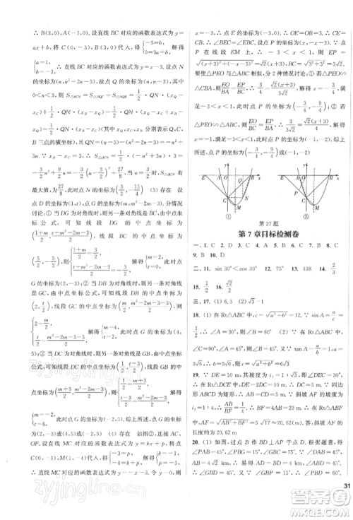 苏州大学出版社2022金钥匙1+1课时作业目标检测九年级下册数学江苏版盐城专版参考答案