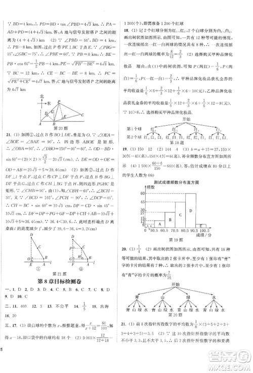 苏州大学出版社2022金钥匙1+1课时作业目标检测九年级下册数学江苏版盐城专版参考答案