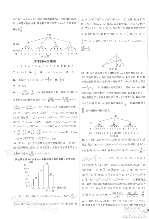 苏州大学出版社2022金钥匙1+1课时作业目标检测九年级下册数学江苏版盐城专版参考答案