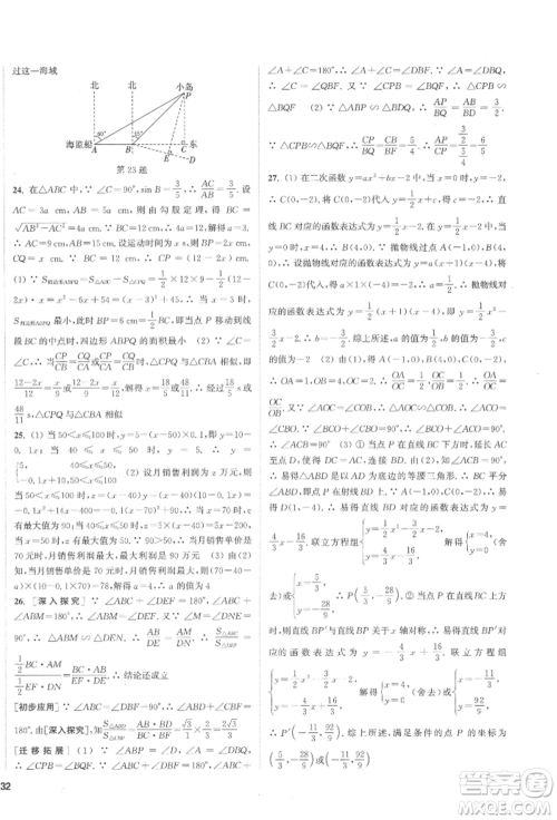 苏州大学出版社2022金钥匙1+1课时作业目标检测九年级下册数学江苏版盐城专版参考答案