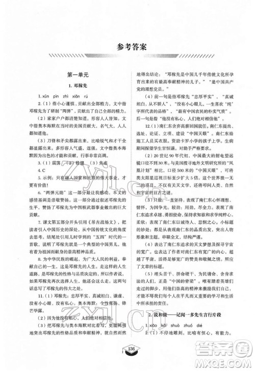 山东教育出版社2022初中同步练习册语文七年级下册人教版答案 山东教育出版社2022初中同步练习册语文七年级下册人教版答案