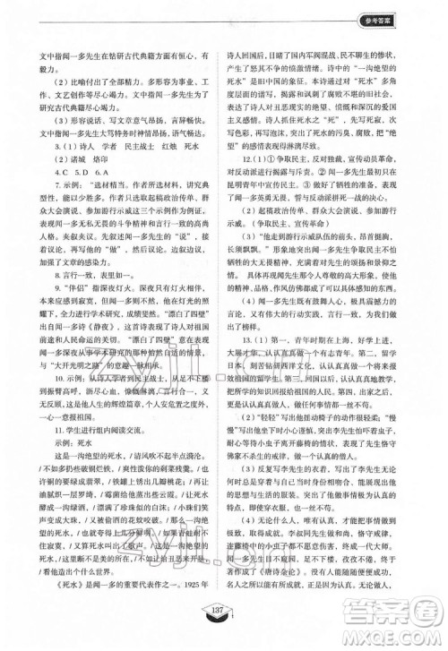山东教育出版社2022初中同步练习册语文七年级下册人教版答案 山东教育出版社2022初中同步练习册语文七年级下册人教版答案