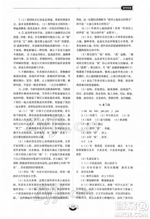 山东教育出版社2022初中同步练习册语文七年级下册人教版答案 山东教育出版社2022初中同步练习册语文七年级下册人教版答案