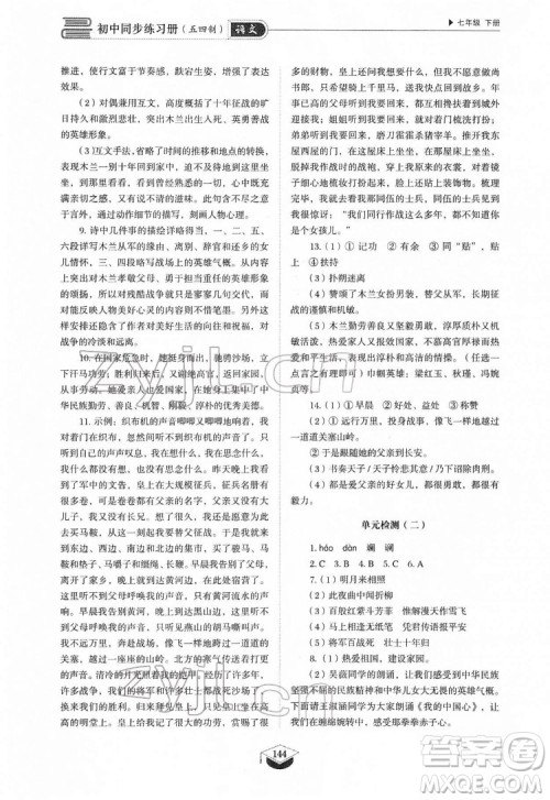 山东教育出版社2022初中同步练习册语文七年级下册人教版答案 山东教育出版社2022初中同步练习册语文七年级下册人教版答案
