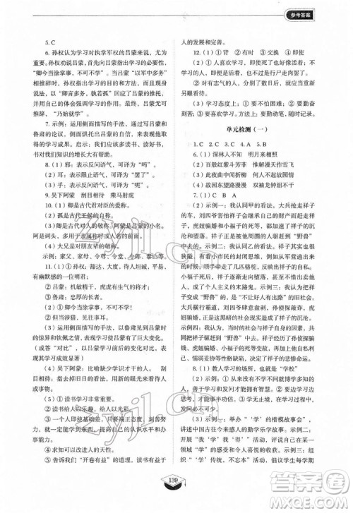 山东教育出版社2022初中同步练习册语文七年级下册人教版答案 山东教育出版社2022初中同步练习册语文七年级下册人教版答案