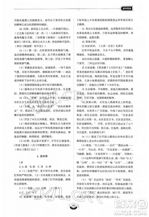 山东教育出版社2022初中同步练习册语文七年级下册人教版答案