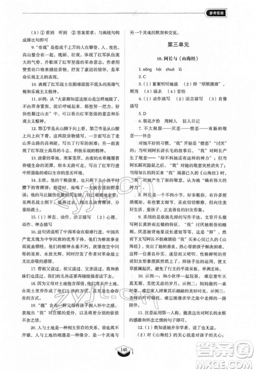 山东教育出版社2022初中同步练习册语文七年级下册人教版答案 山东教育出版社2022初中同步练习册语文七年级下册人教版答案