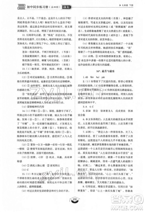 山东教育出版社2022初中同步练习册语文七年级下册人教版答案 山东教育出版社2022初中同步练习册语文七年级下册人教版答案