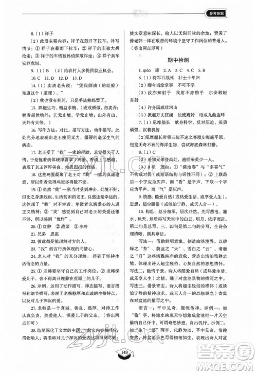 山东教育出版社2022初中同步练习册语文七年级下册人教版答案