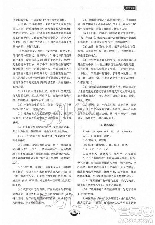 山东教育出版社2022初中同步练习册语文七年级下册人教版答案 山东教育出版社2022初中同步练习册语文七年级下册人教版答案