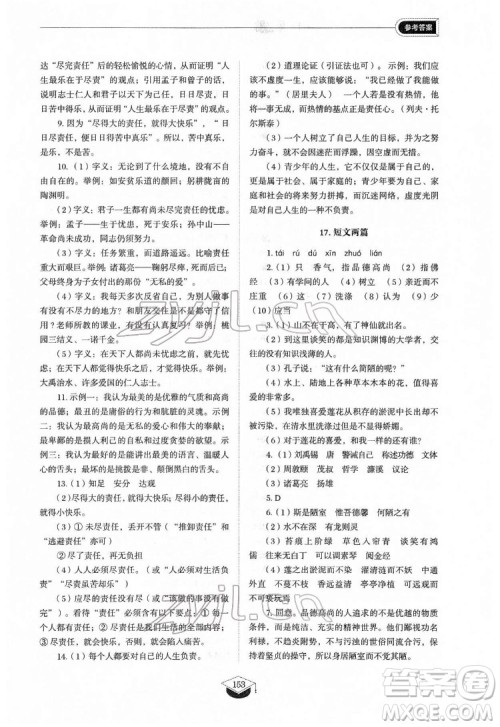 山东教育出版社2022初中同步练习册语文七年级下册人教版答案 山东教育出版社2022初中同步练习册语文七年级下册人教版答案