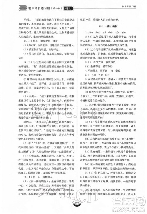山东教育出版社2022初中同步练习册语文七年级下册人教版答案 山东教育出版社2022初中同步练习册语文七年级下册人教版答案