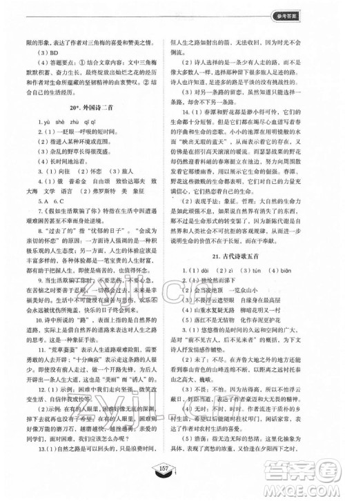 山东教育出版社2022初中同步练习册语文七年级下册人教版答案 山东教育出版社2022初中同步练习册语文七年级下册人教版答案