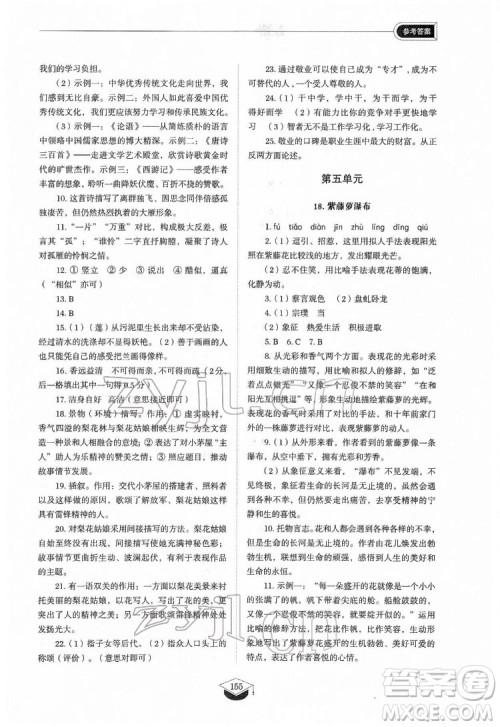 山东教育出版社2022初中同步练习册语文七年级下册人教版答案 山东教育出版社2022初中同步练习册语文七年级下册人教版答案