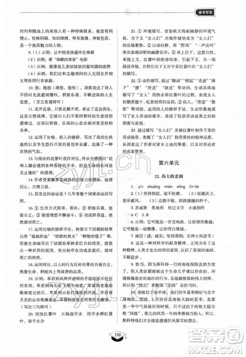 山东教育出版社2022初中同步练习册语文七年级下册人教版答案