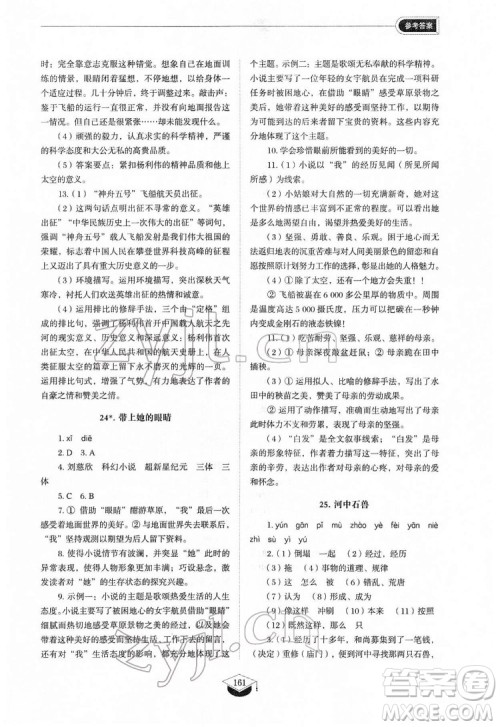 山东教育出版社2022初中同步练习册语文七年级下册人教版答案 山东教育出版社2022初中同步练习册语文七年级下册人教版答案