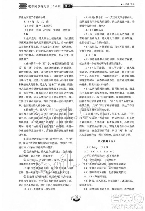 山东教育出版社2022初中同步练习册语文七年级下册人教版答案 山东教育出版社2022初中同步练习册语文七年级下册人教版答案