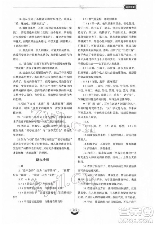 山东教育出版社2022初中同步练习册语文七年级下册人教版答案 山东教育出版社2022初中同步练习册语文七年级下册人教版答案