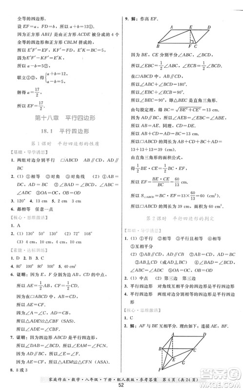 贵州科技出版社2022家庭作业八年级数学下册人教版答案 贵州科技出版社2022家庭作业八年级数学下册人教版答案