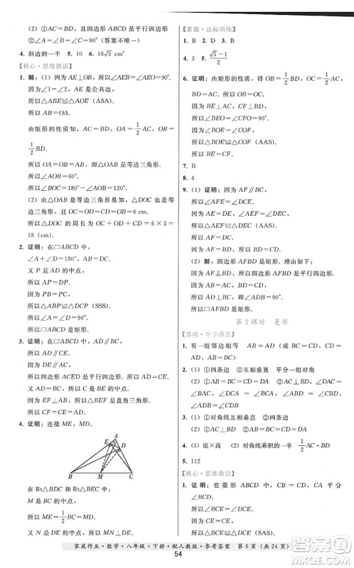 贵州科技出版社2022家庭作业八年级数学下册人教版答案 贵州科技出版社2022家庭作业八年级数学下册人教版答案