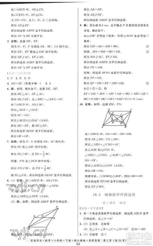 贵州科技出版社2022家庭作业八年级数学下册人教版答案