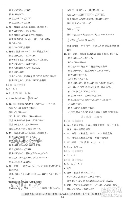 贵州科技出版社2022家庭作业八年级数学下册人教版答案 贵州科技出版社2022家庭作业八年级数学下册人教版答案