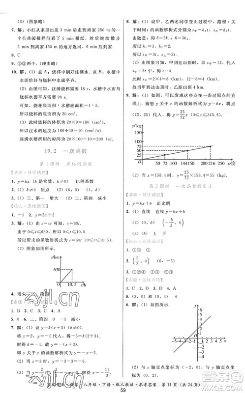 贵州科技出版社2022家庭作业八年级数学下册人教版答案